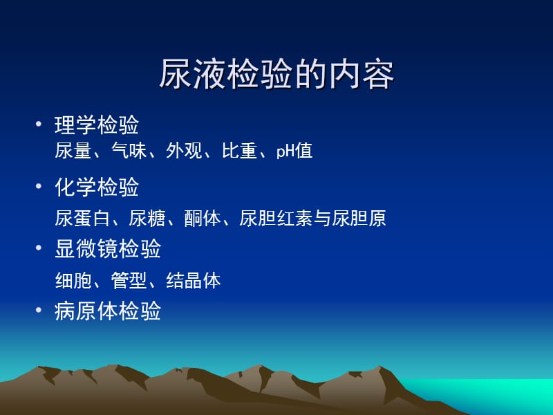 尿液检验.ppt_第3页