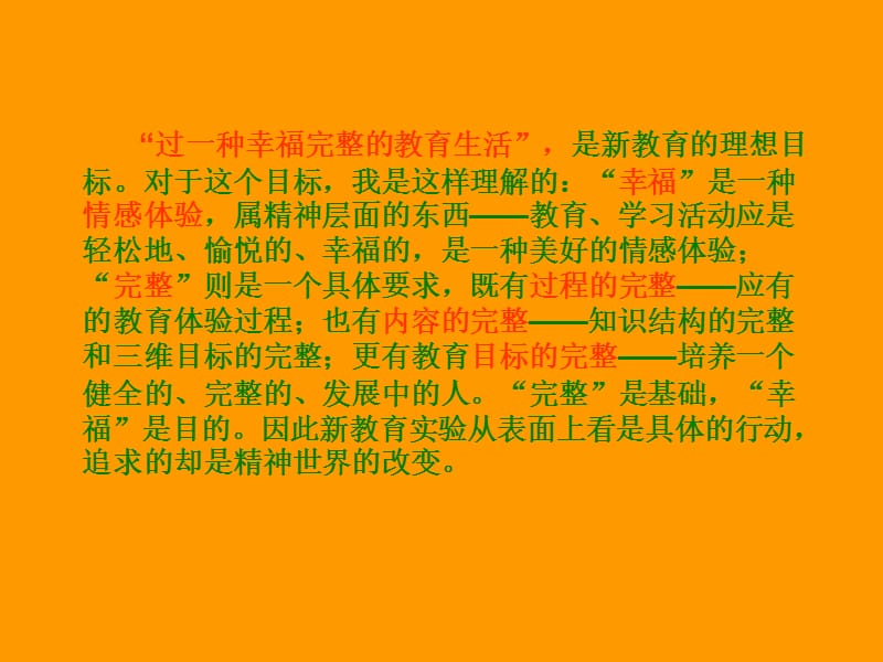 新教育的基本理念与实践要求.ppt_第3页