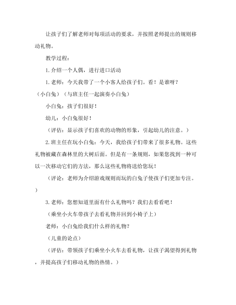 中班科学活动教案：小白兔的礼物教案(附教学反思).doc_第2页