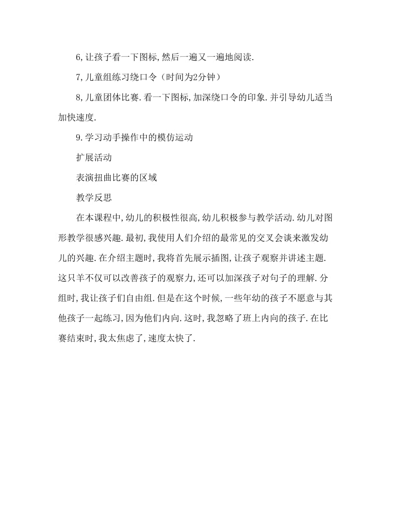 大班语言活动教案：狼和羊教案(附教学反思).doc_第3页