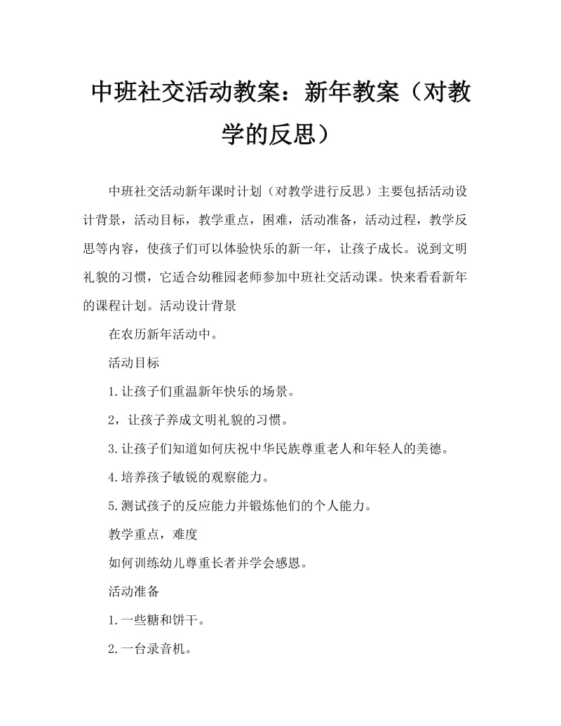 中班社会活动教案：拜年教案(附教学反思).doc_第1页