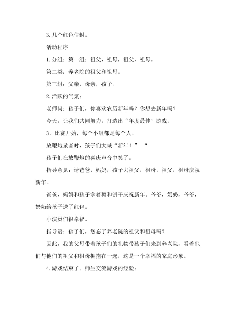 中班社会活动教案：拜年教案(附教学反思).doc_第2页