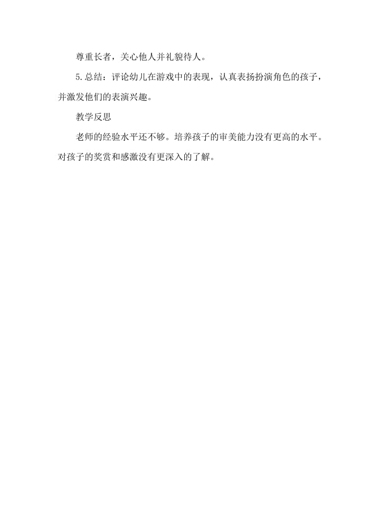 中班社会活动教案：拜年教案(附教学反思).doc_第3页