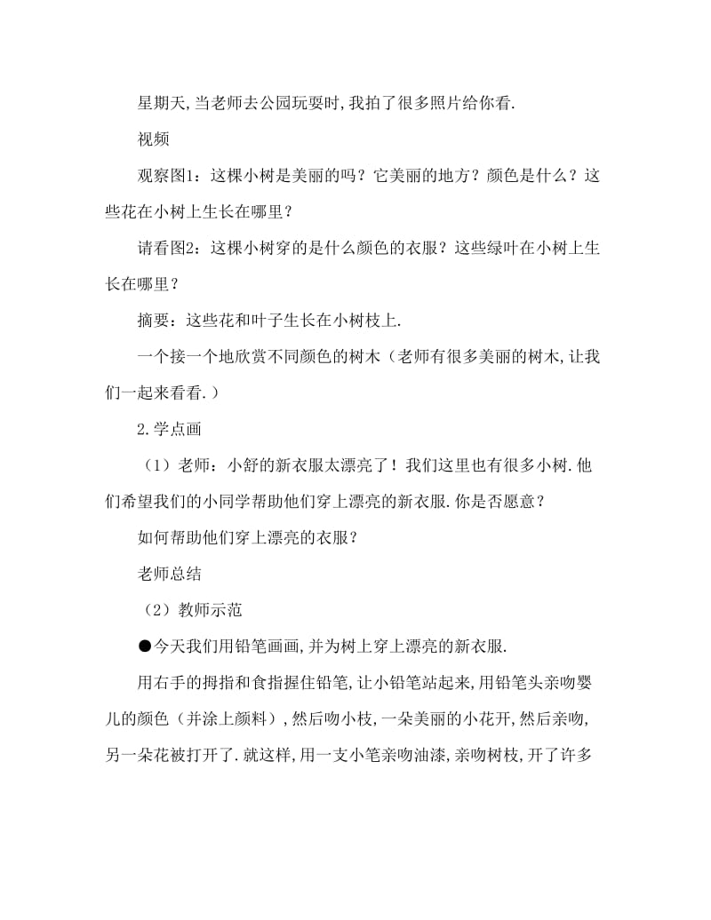 小班主题小树的新衣裳教案反思.doc_第2页