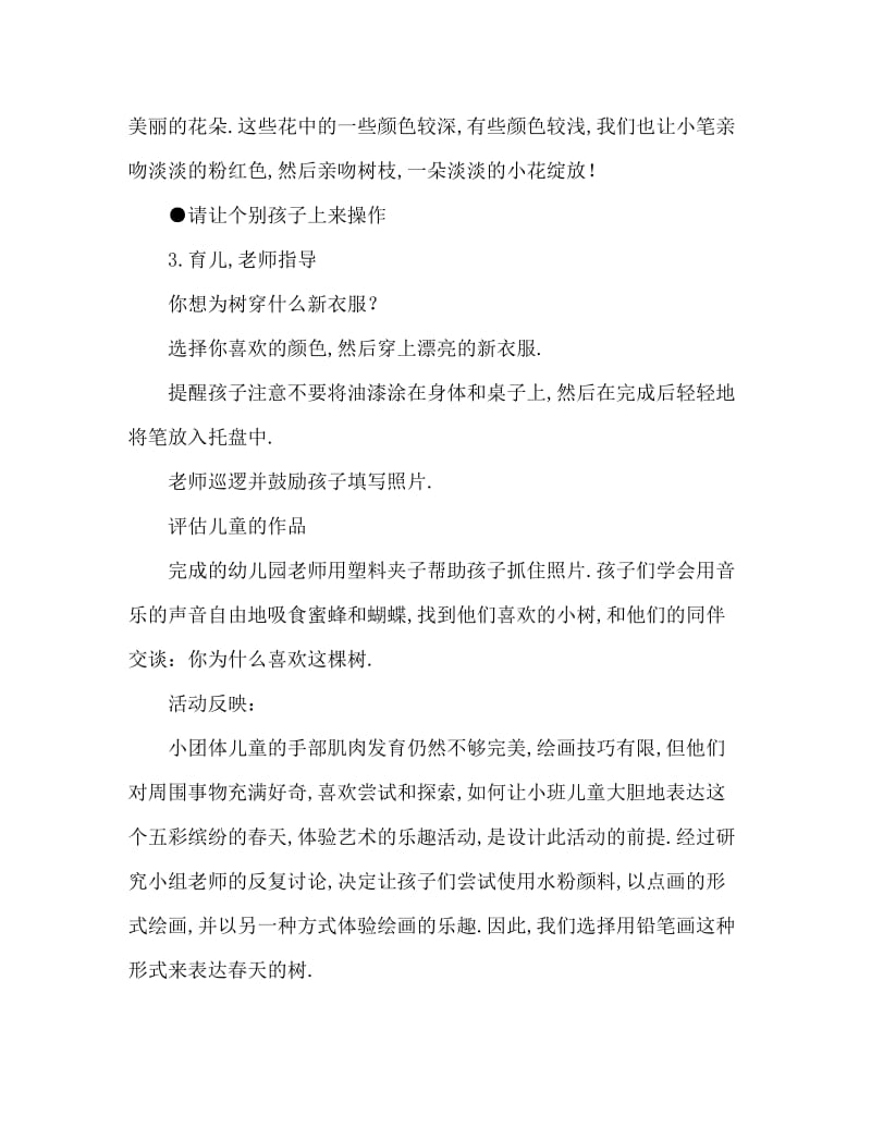 小班主题小树的新衣裳教案反思.doc_第3页