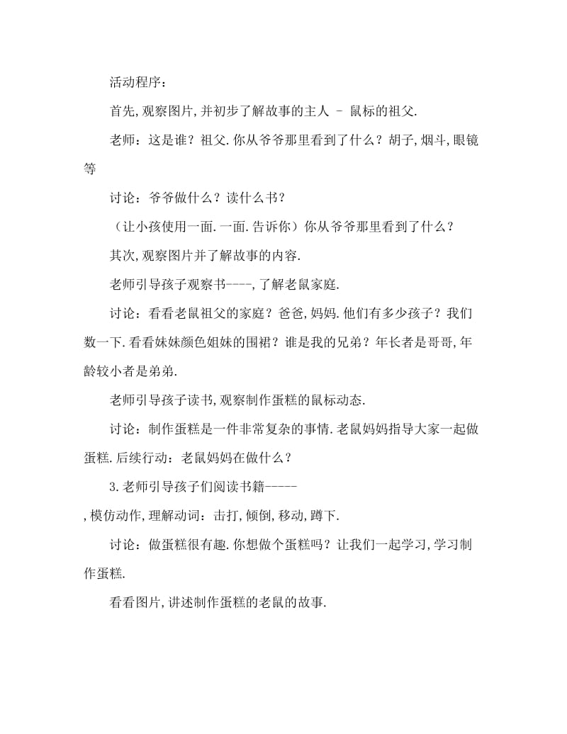 小班语言没有声音的运动会教案反思.doc_第2页