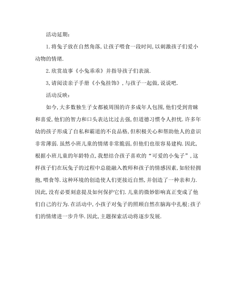 小班主题可爱的小兔教案反思.doc_第3页