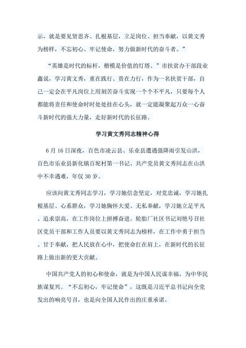 7篇学习黄文秀同志精神心得汇编.doc_第2页