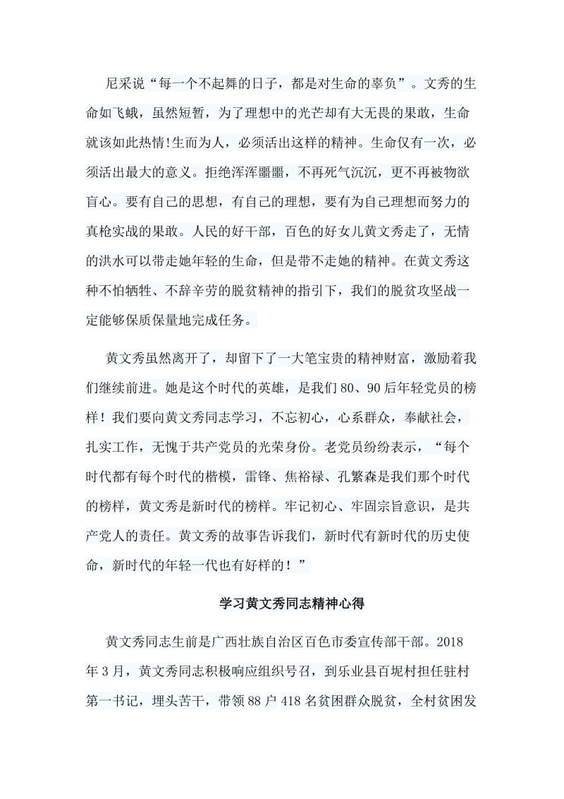 7篇学习黄文秀同志精神心得汇编.doc_第3页