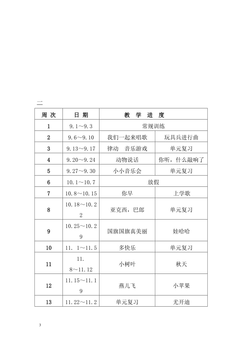 2019小学苏教版一年级音乐上册教案全册.doc_第3页