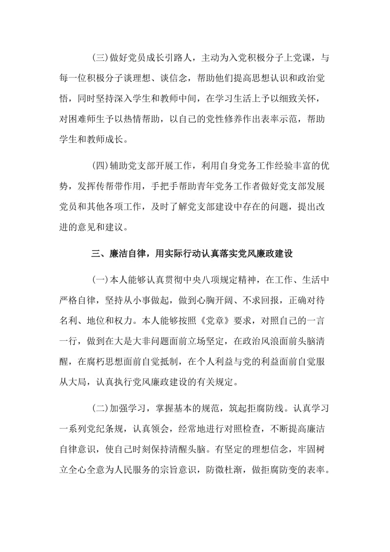 两篇审计局副局长述职述廉报告.doc_第3页