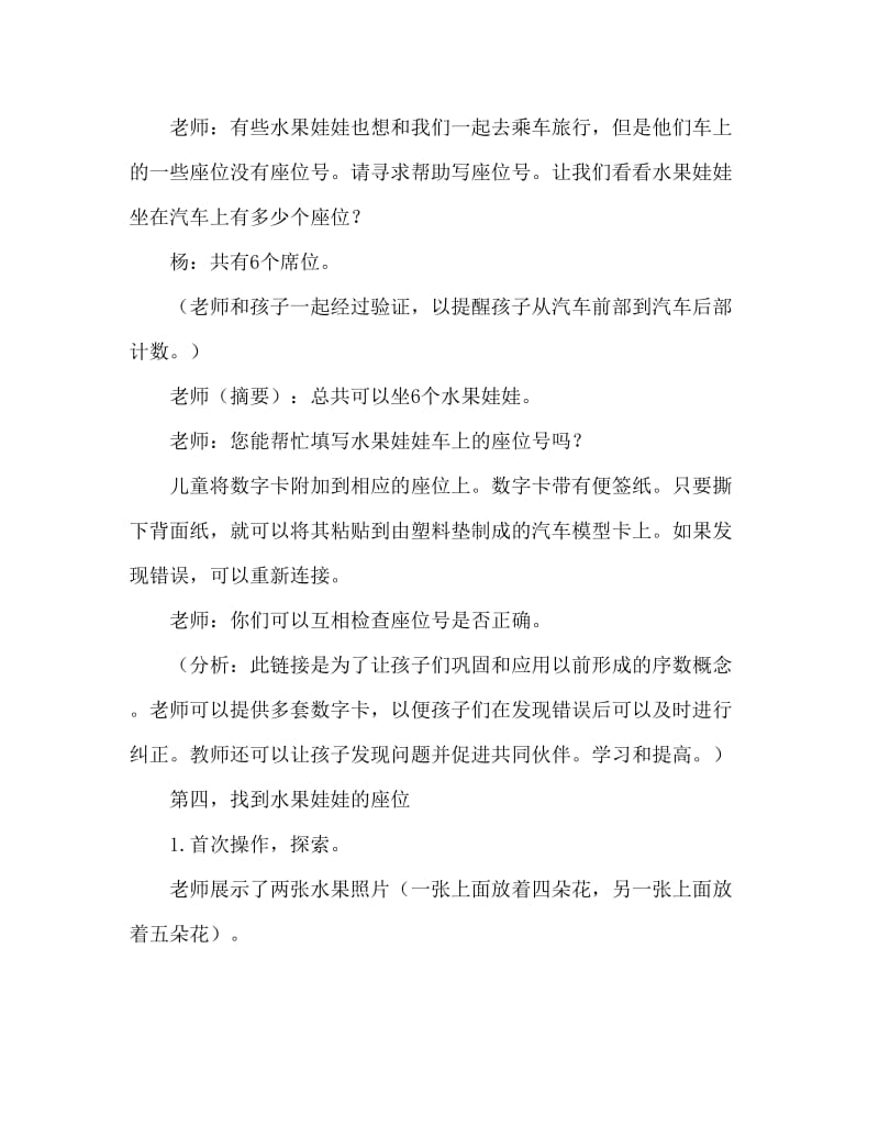 中班数学乘汽车教案.doc_第3页