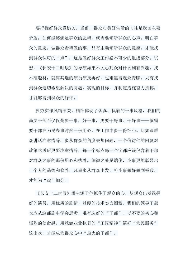 11篇重庆红色教育心得+《长安十二时辰》观后心得.doc_第2页