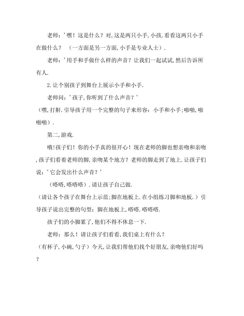 小班语言游戏活动教案：亲一亲教案.doc_第2页