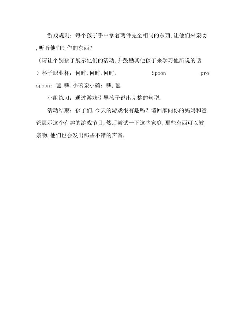 小班语言游戏活动教案：亲一亲教案.doc_第3页