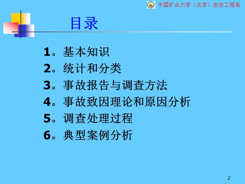 安全生产事故案例分析(PPT课件).ppt_第2页