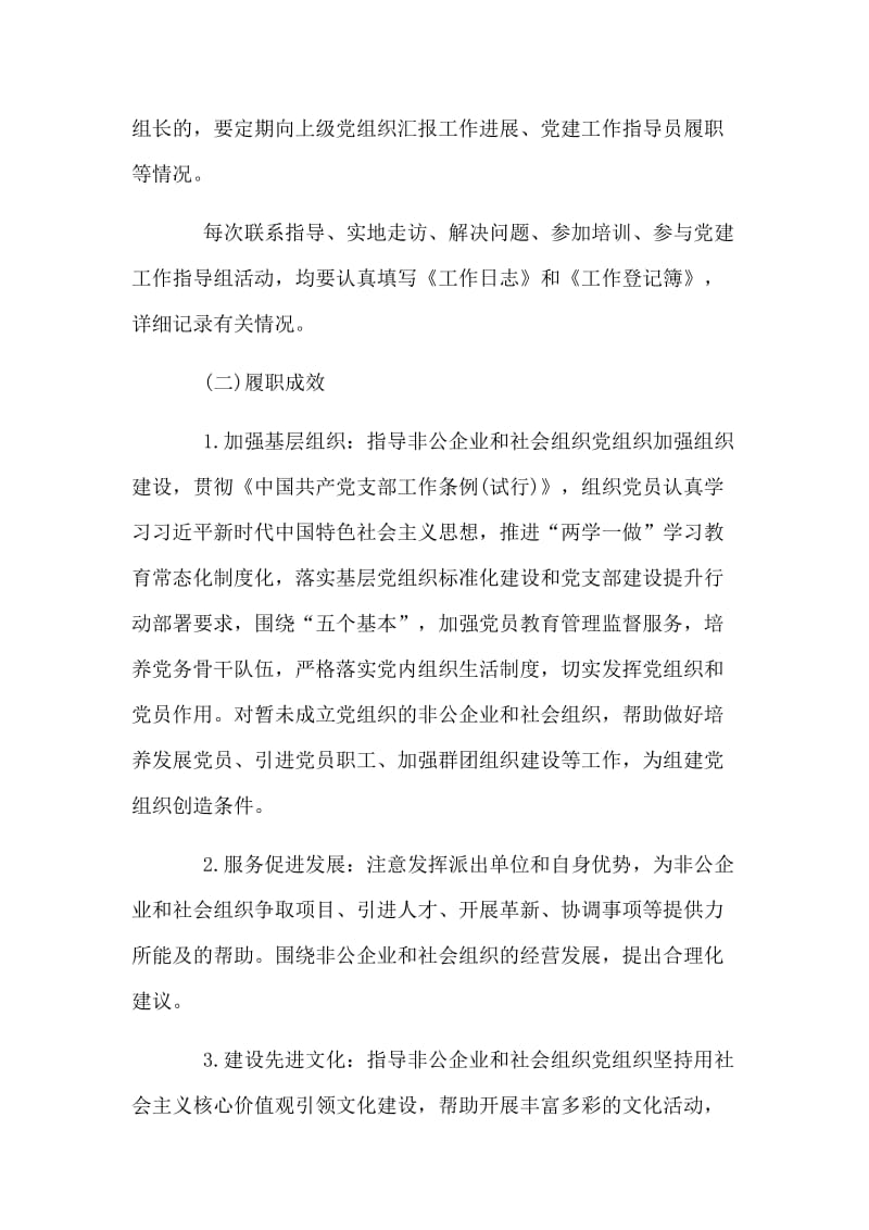 精选非公企业党建述职述学报告 范文 .doc_第2页