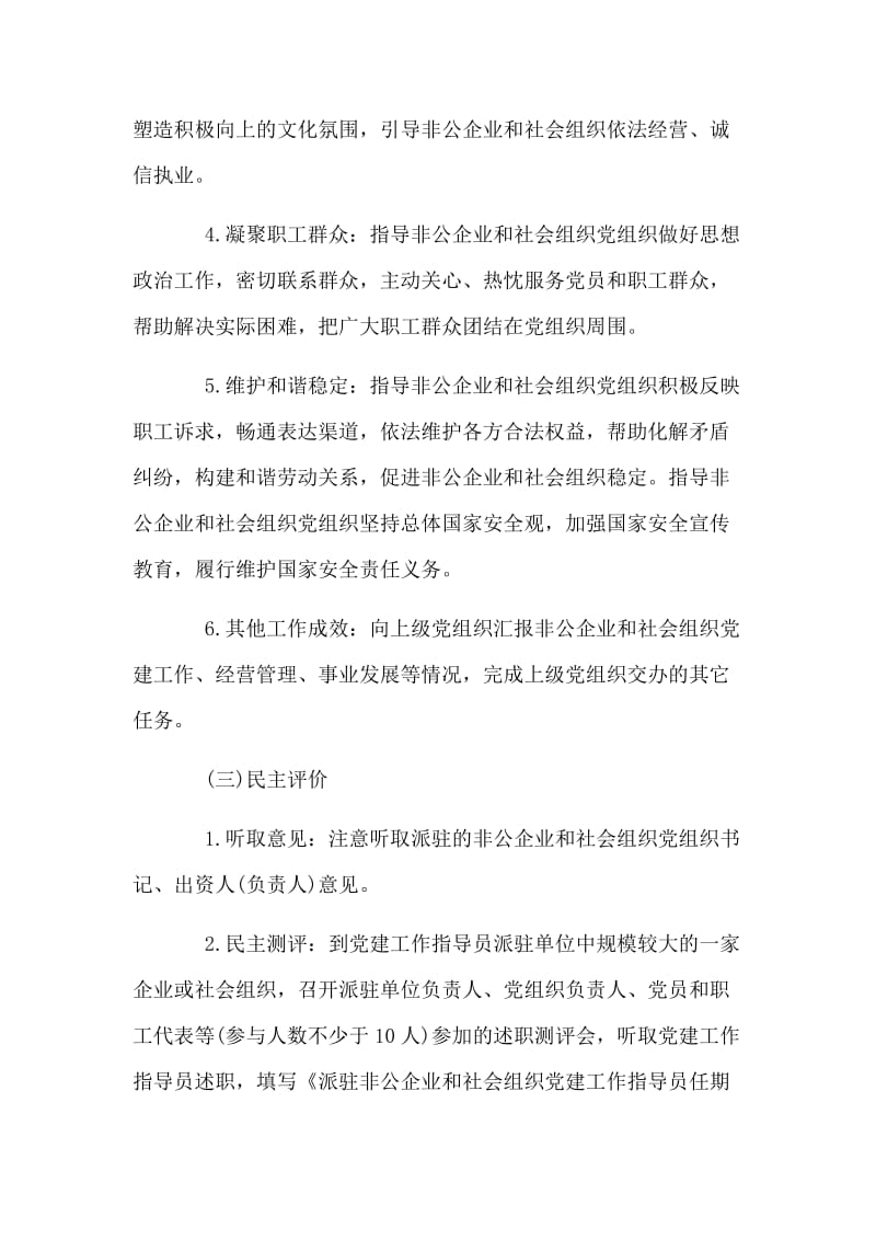 精选非公企业党建述职述学报告 范文 .doc_第3页