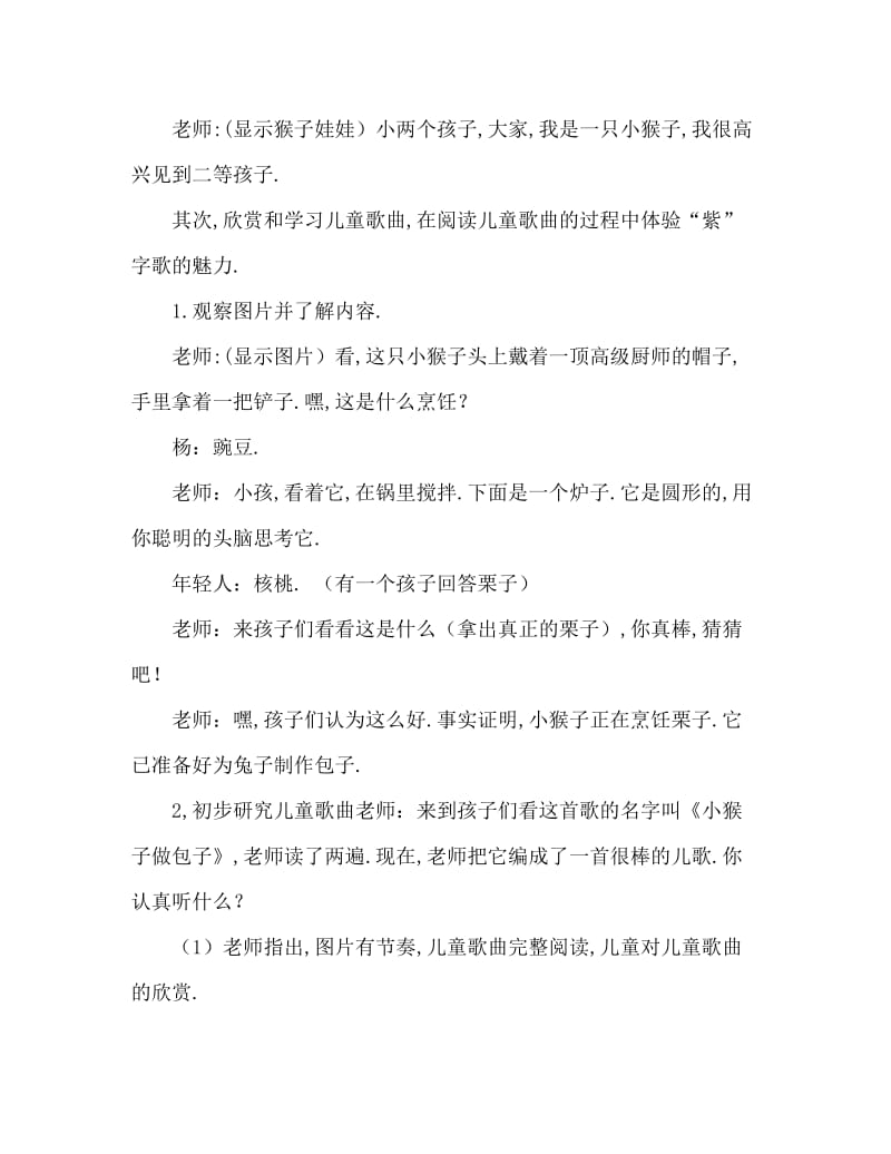 小班语言游戏活动教案：小猴子做包子教案(附教学反思).doc_第2页