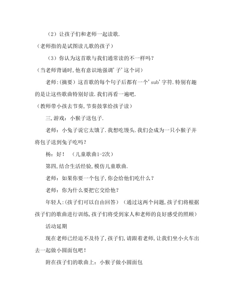 小班语言游戏活动教案：小猴子做包子教案(附教学反思).doc_第3页