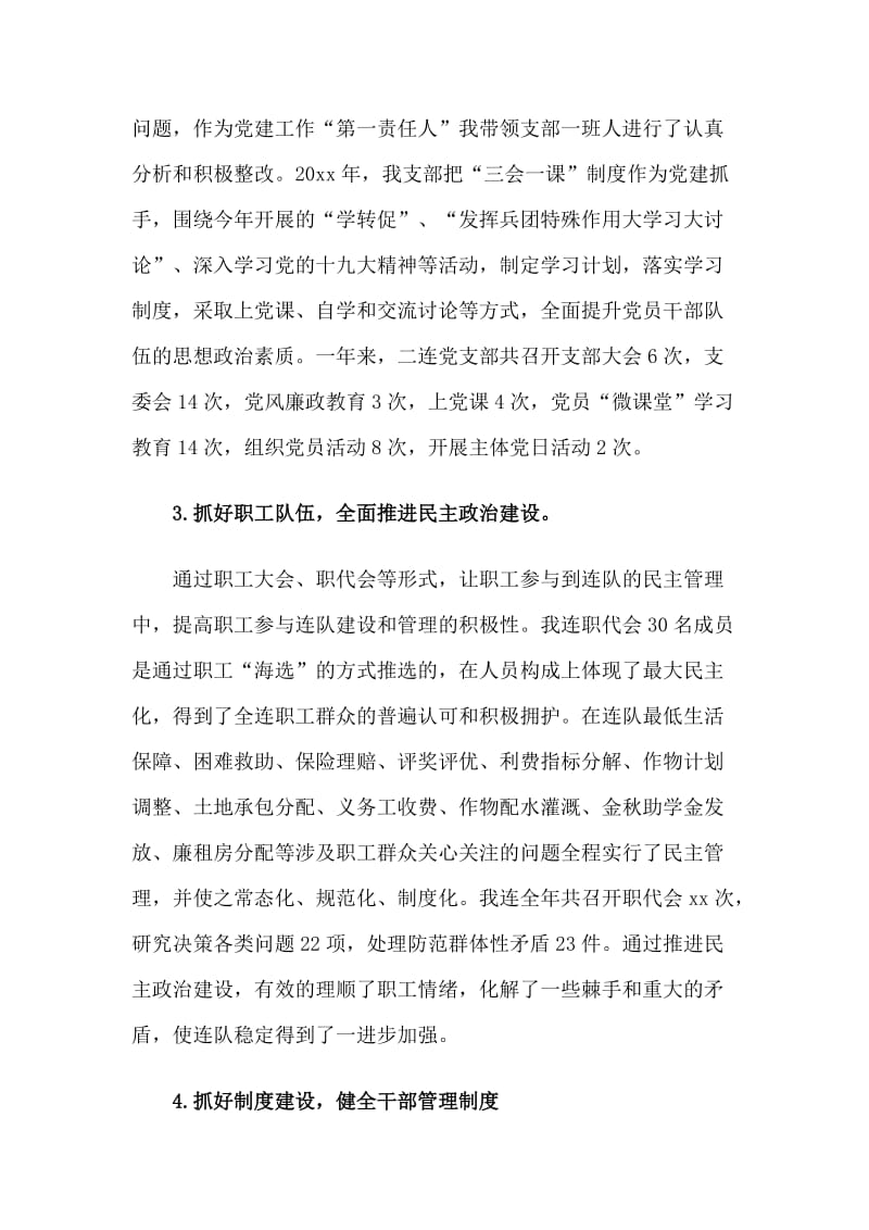 20xx年党支部书记抓党建工作述职报告.doc_第2页