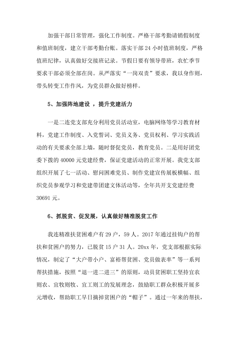 20xx年党支部书记抓党建工作述职报告.doc_第3页