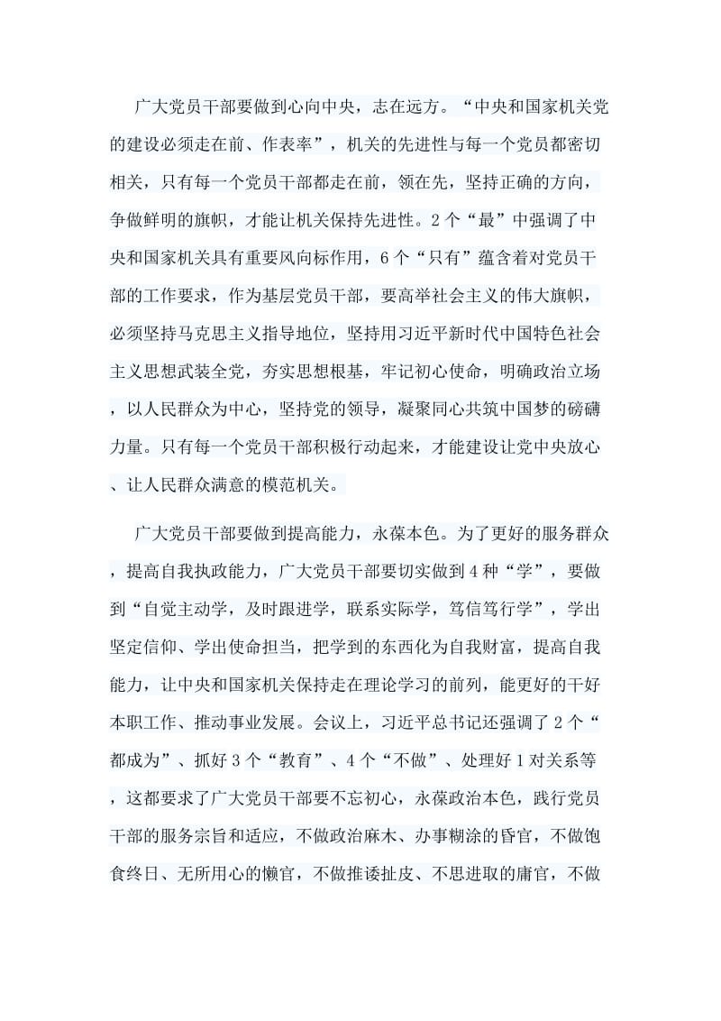 5篇学习机关党的建设工作会议有感.doc_第3页