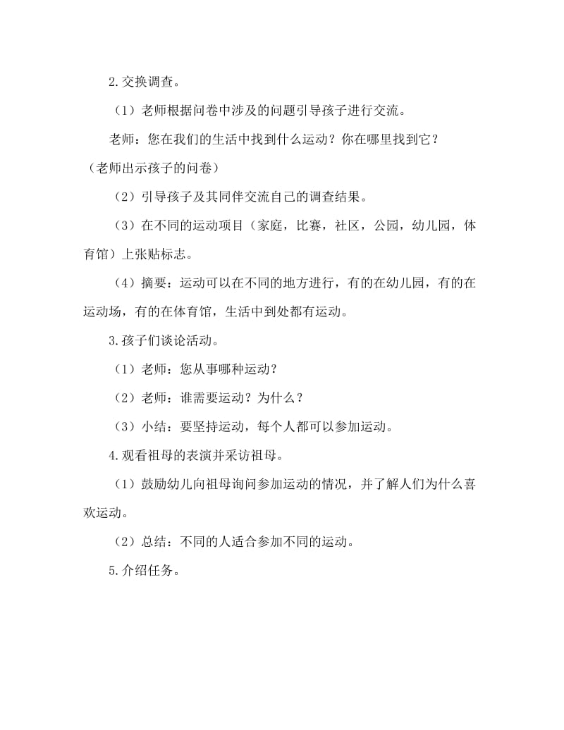 中班社会活动教案：运动教案.doc_第2页