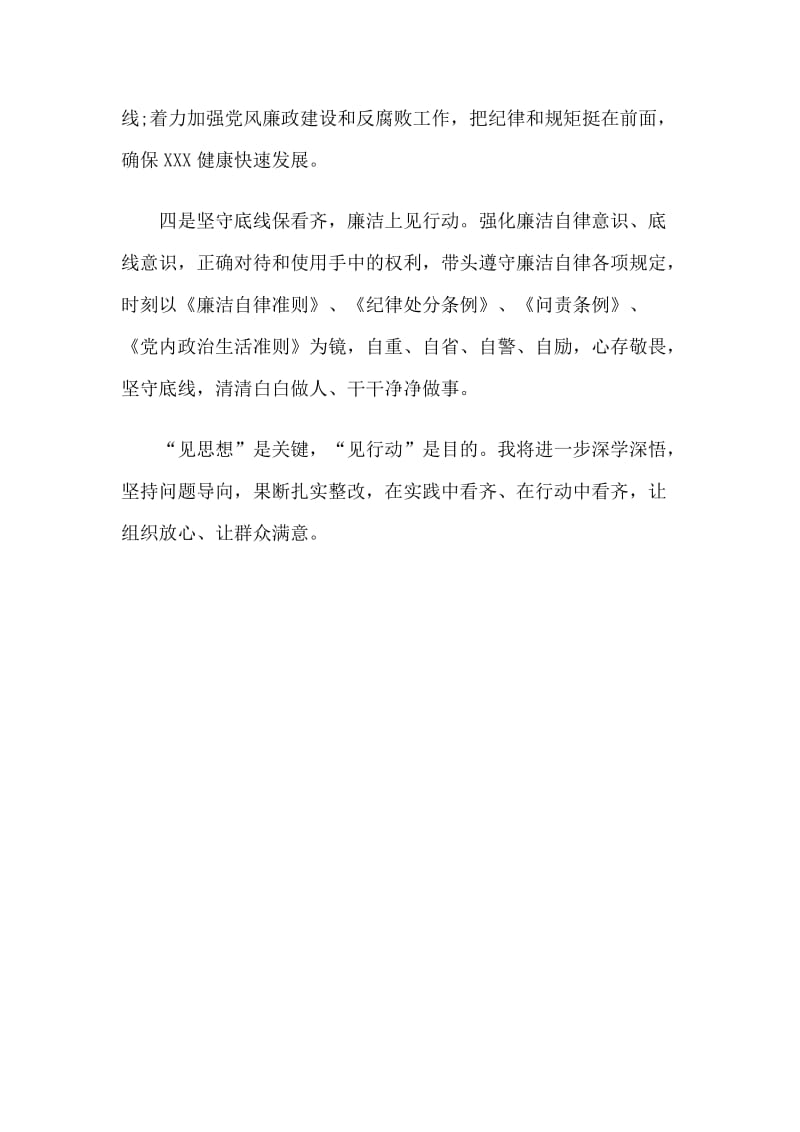 整理“讲看齐、见行动”学习心得材料.doc_第3页