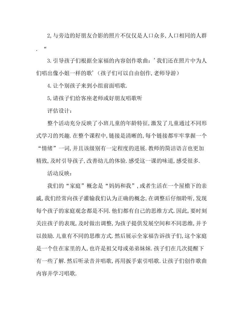 小班主题我家有几口教案反思.doc_第3页