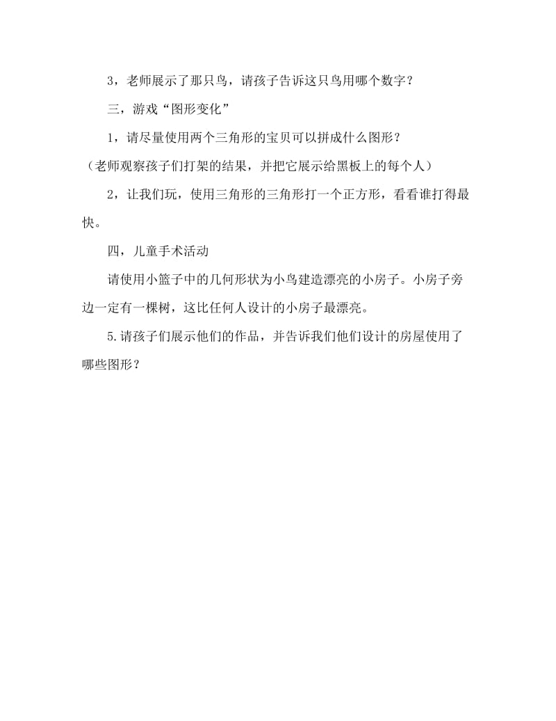 中班数学：图形游戏.doc_第2页