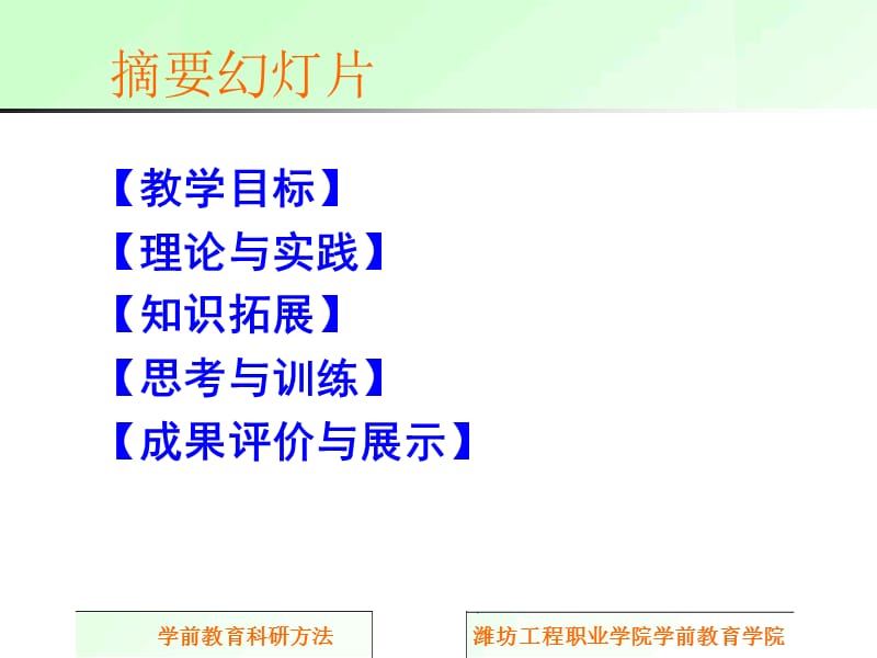 学前教育科研方法.ppt_第3页