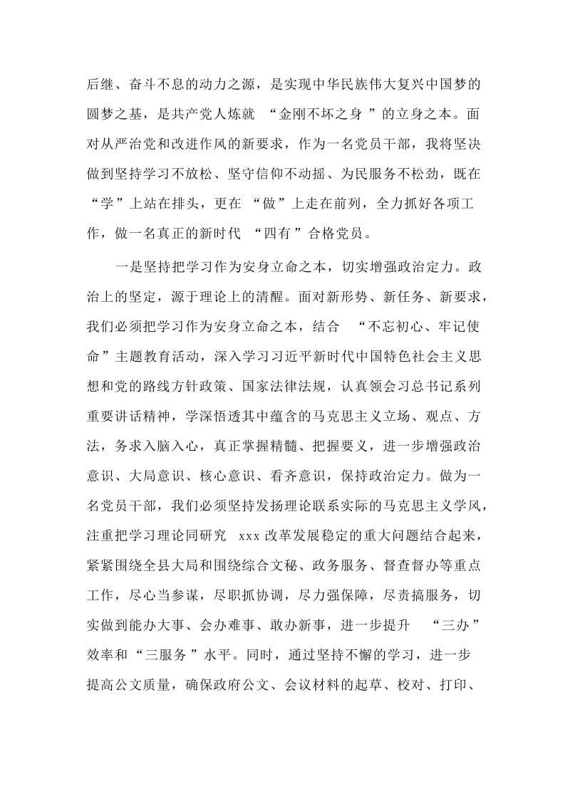 　普通党员干部使命主题教育研讨发言材料.doc_第2页