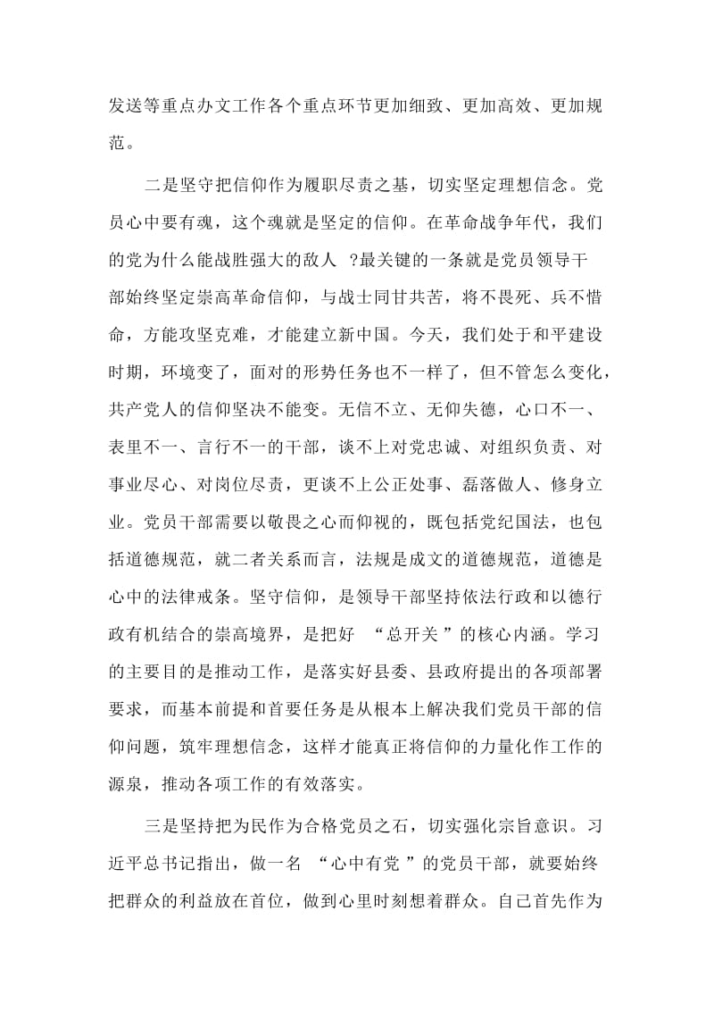 　普通党员干部使命主题教育研讨发言材料.doc_第3页