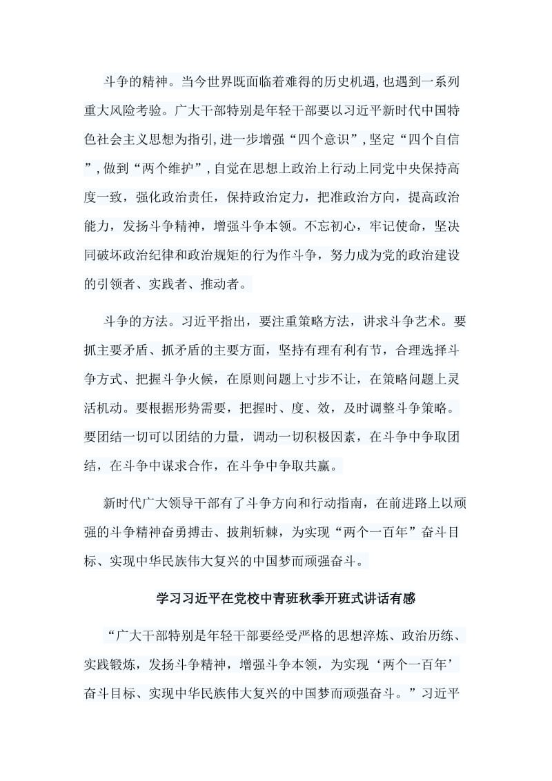 6篇学习习总在党校中青班秋季开班式讲话有感.doc_第3页