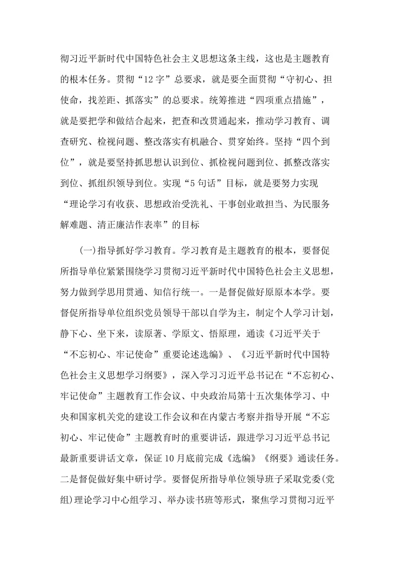 两篇第二批使命主题教育心得交流发言材料+会议讲话材料.doc_第3页