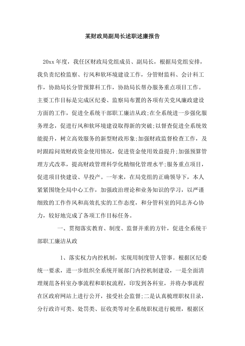 某财政局副局长述职述廉报告.doc_第1页