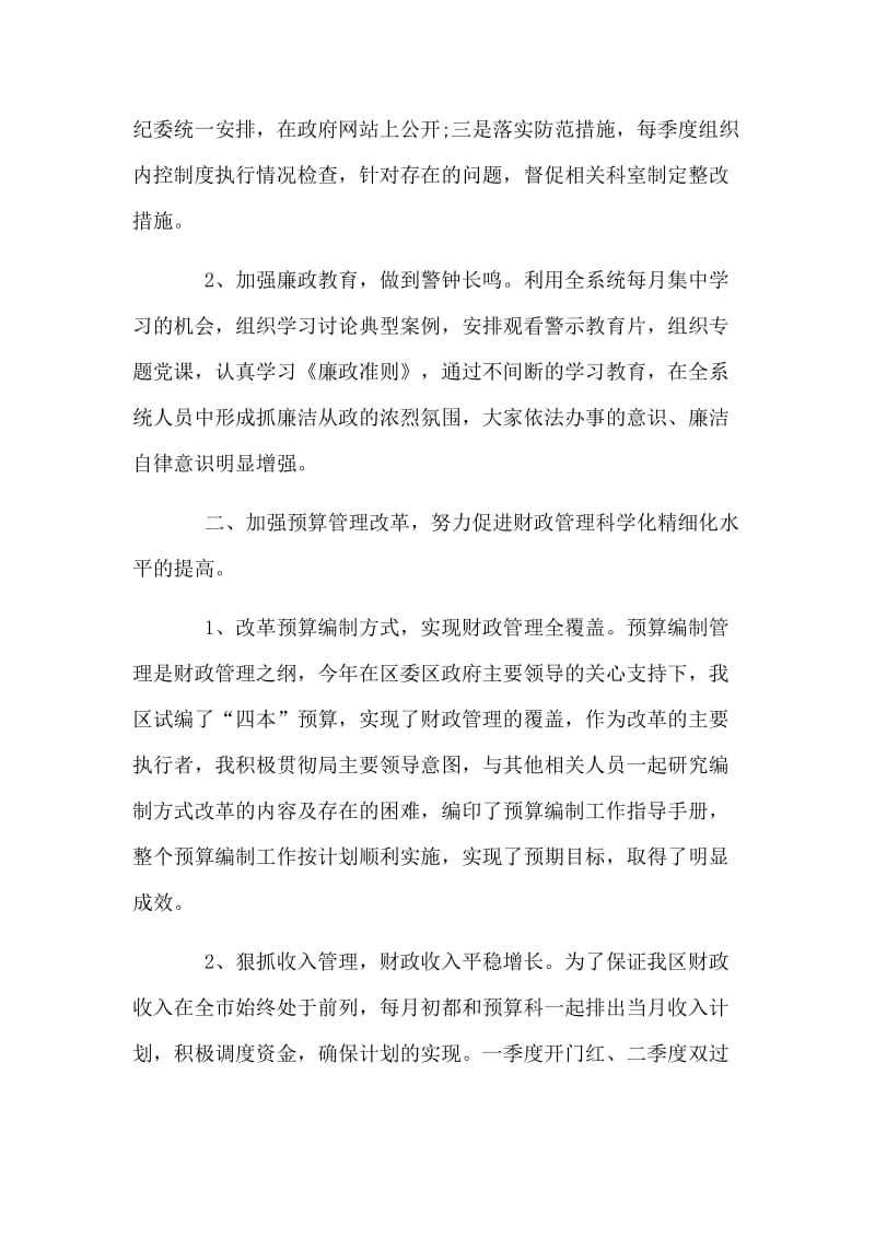 某财政局副局长述职述廉报告.doc_第2页