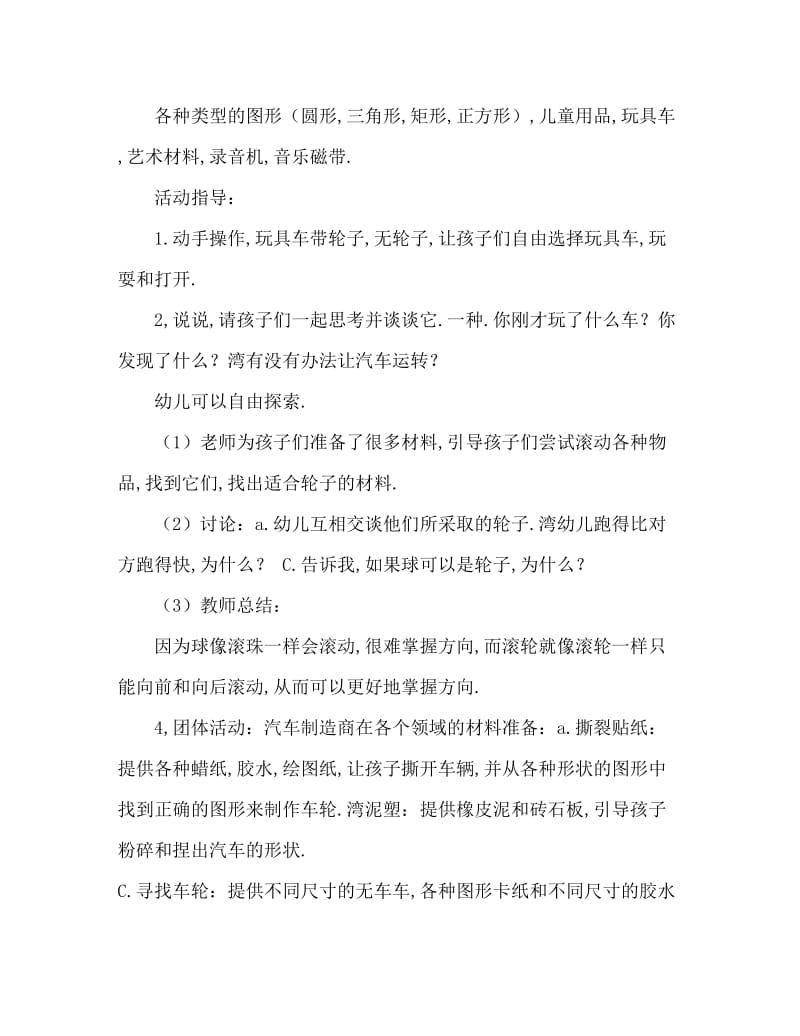 小班主题活动教案：小司机教案.doc_第2页