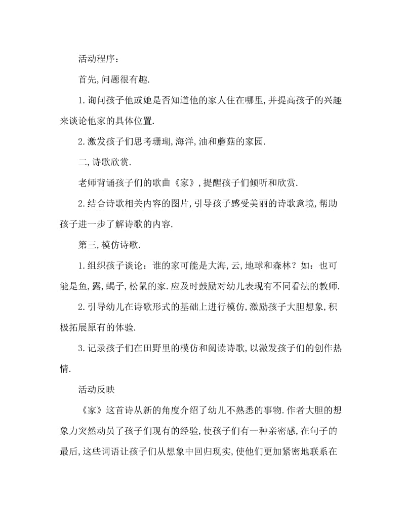 小班主题活动教案：家教案(附教学反思).doc_第2页