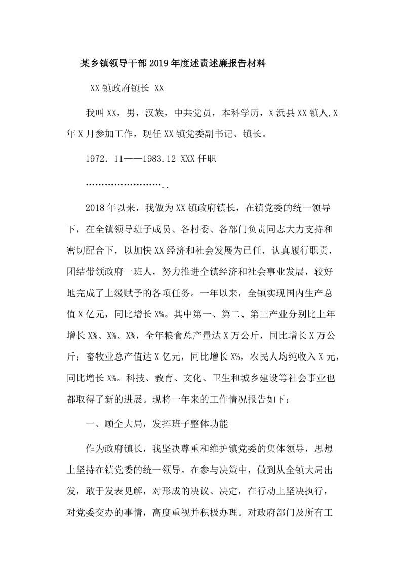 某乡镇领导干部2019年度述责述廉报告材料.doc_第1页