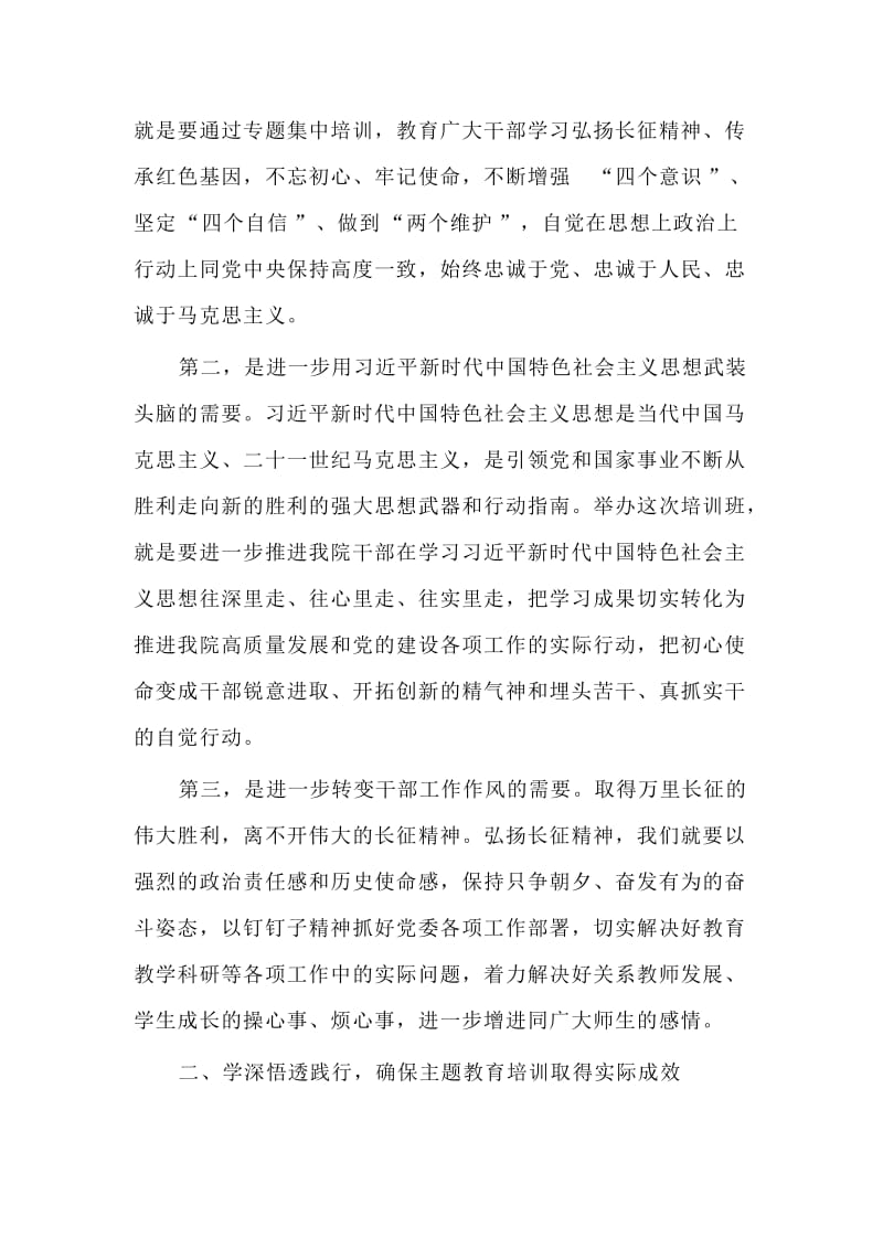 新版使命主题教育培训班开班式上的讲话稿.doc_第2页