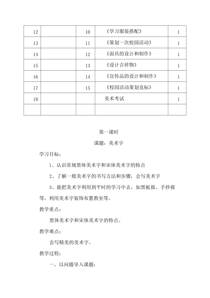 2019人美版初中七年级美术上册教案全册.doc_第2页