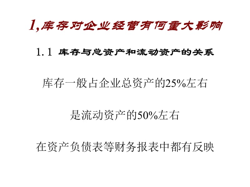 库存与盘点实务管理.ppt_第3页