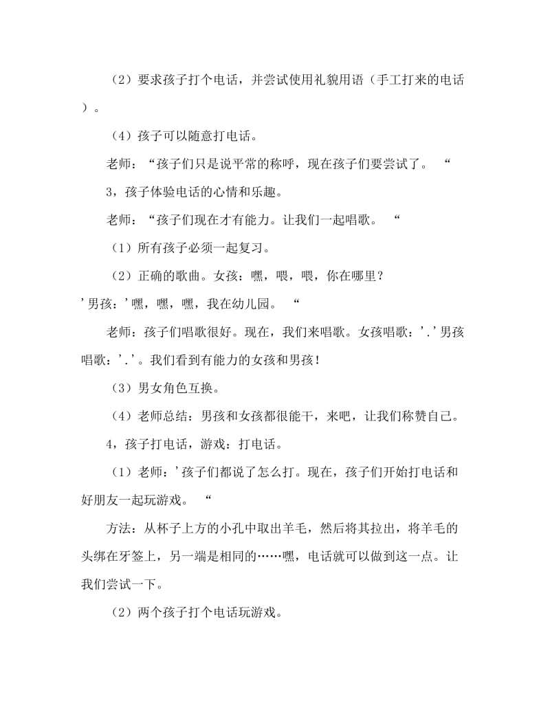 中班社会活动教案：打电话教案(附教学反思).doc_第3页