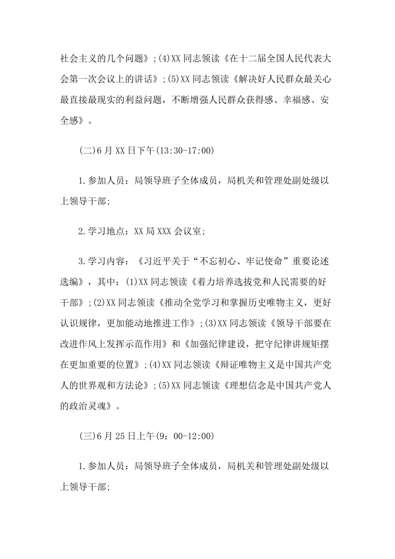 两篇主题教育发言稿+集中学习研讨工作安排.doc_第3页