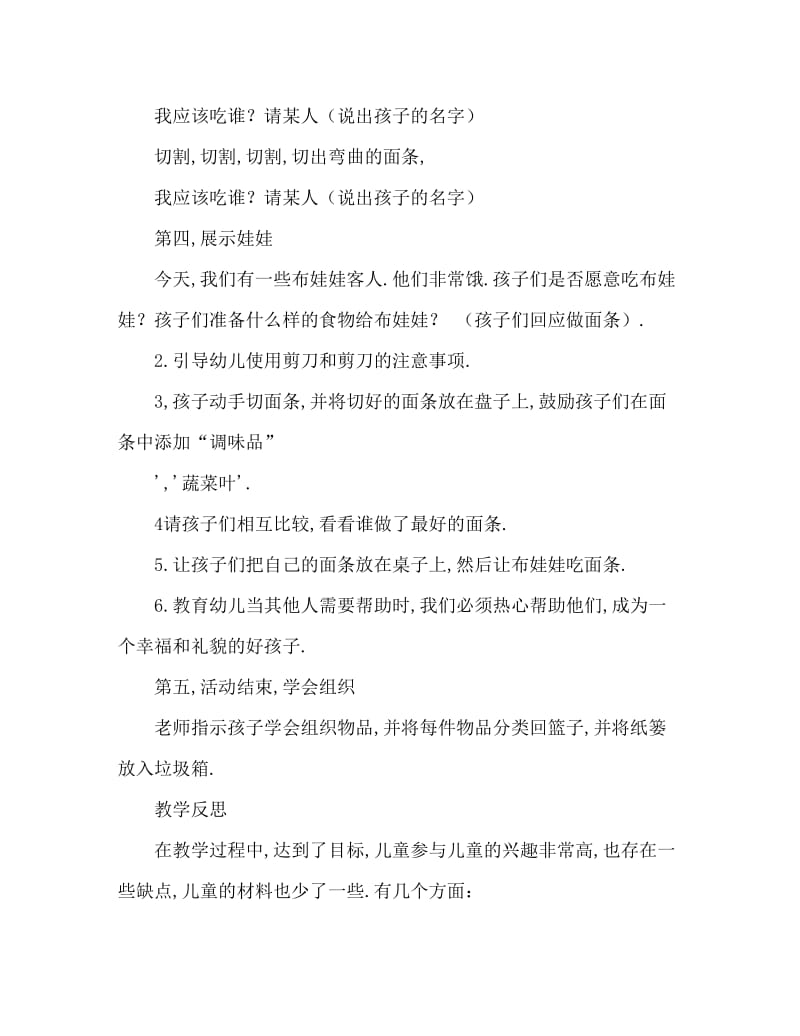 小班主题剪面条教案反思.doc_第3页