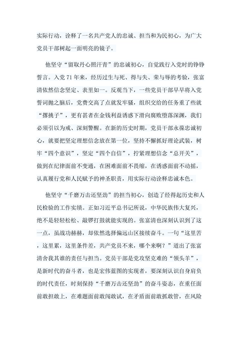 5篇 学习张富清先进事迹有感.doc_第2页