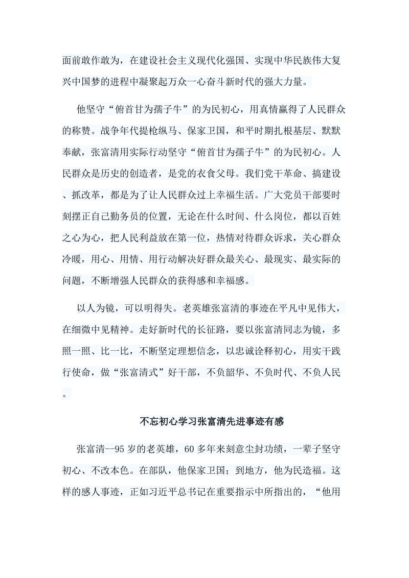 5篇 学习张富清先进事迹有感.doc_第3页