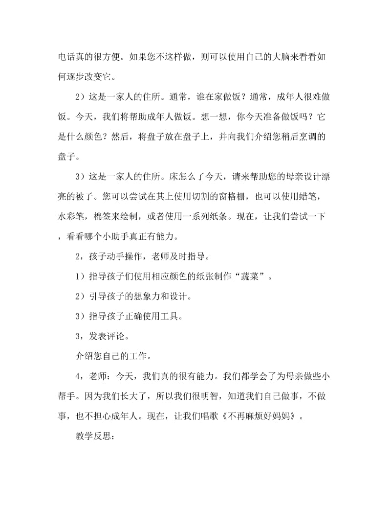 中班社会学做大人的小帮手教案反思.doc_第3页